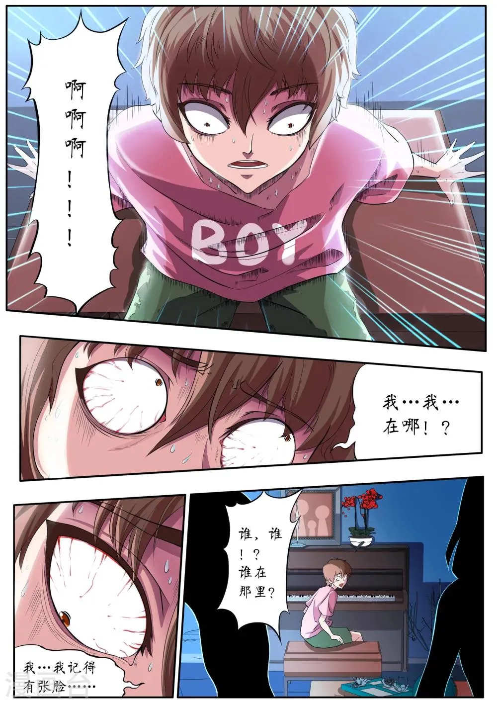 第3话 第3页