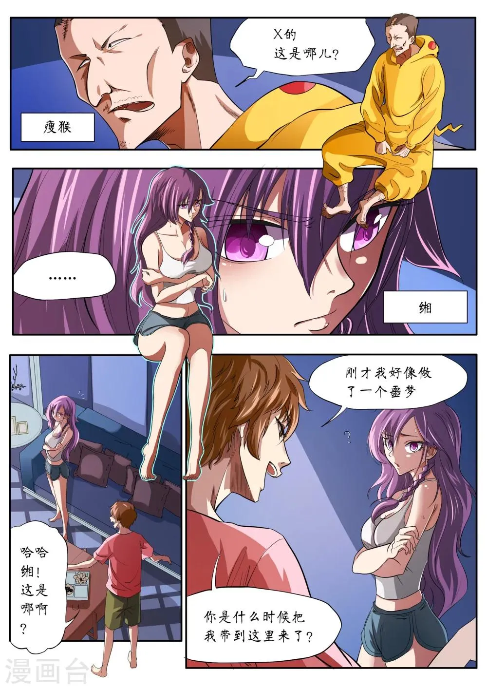 第3话 第5页