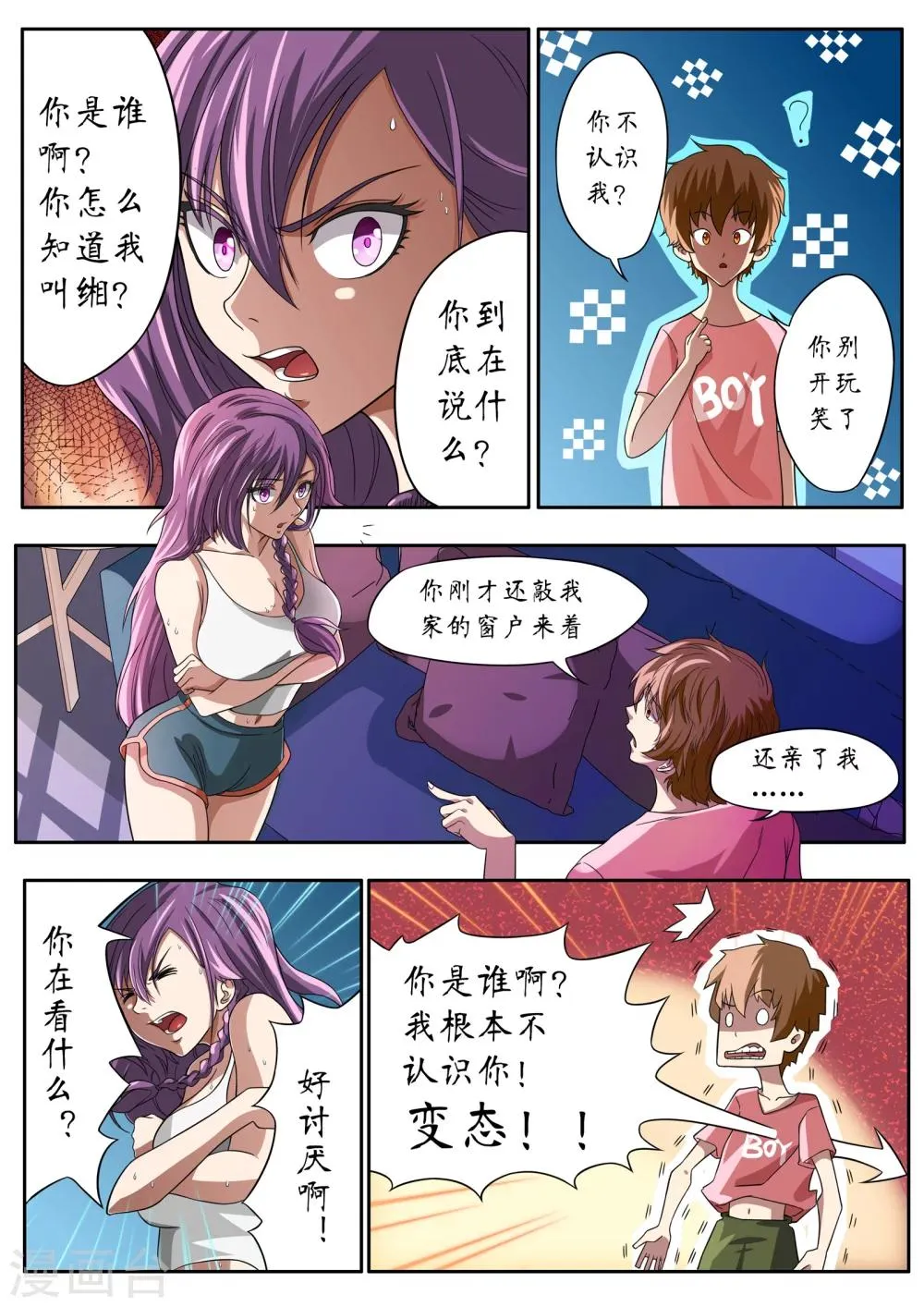 第3话 第6页
