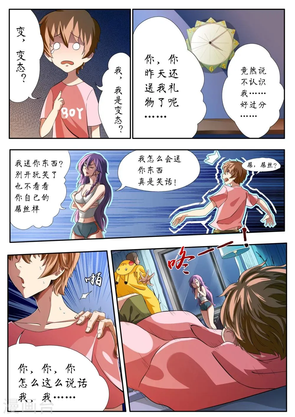 第3话 第7页