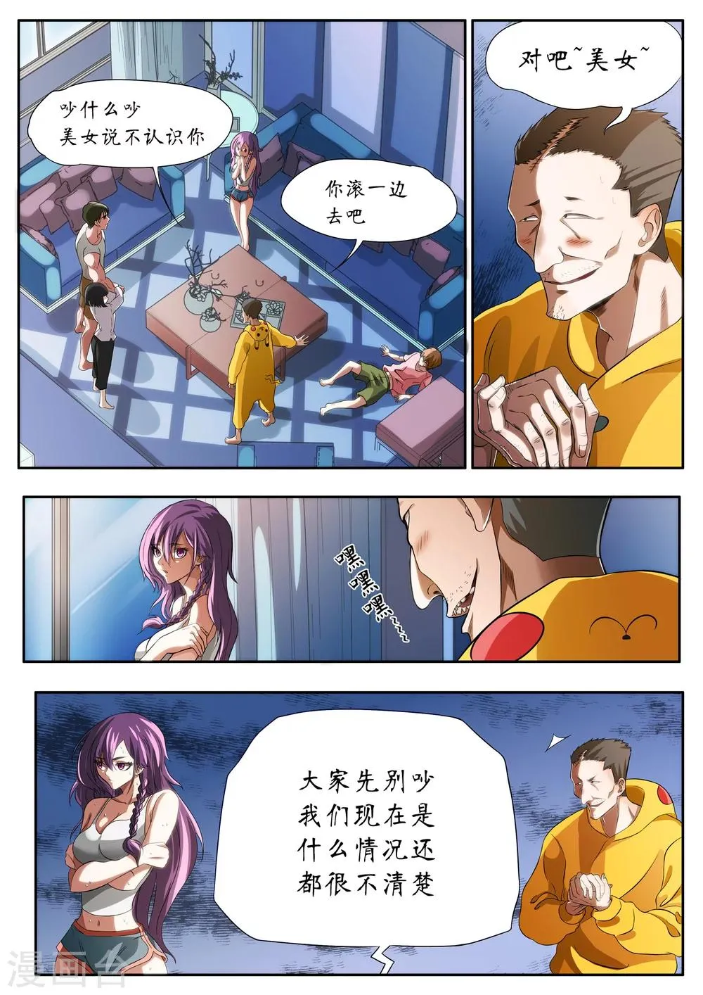 第3话 第8页