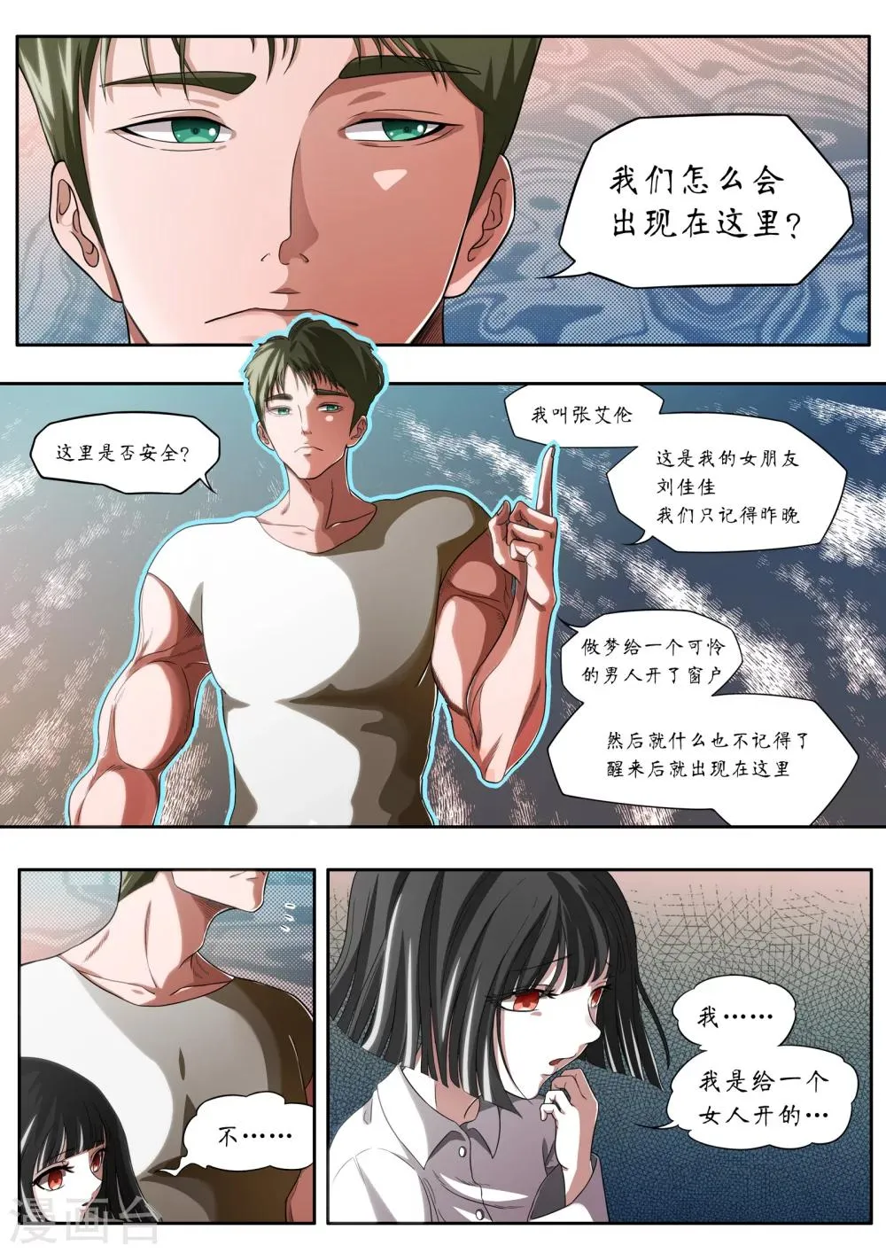 第3话 第9页