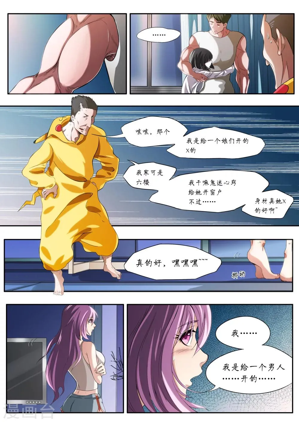 第3话 第10页