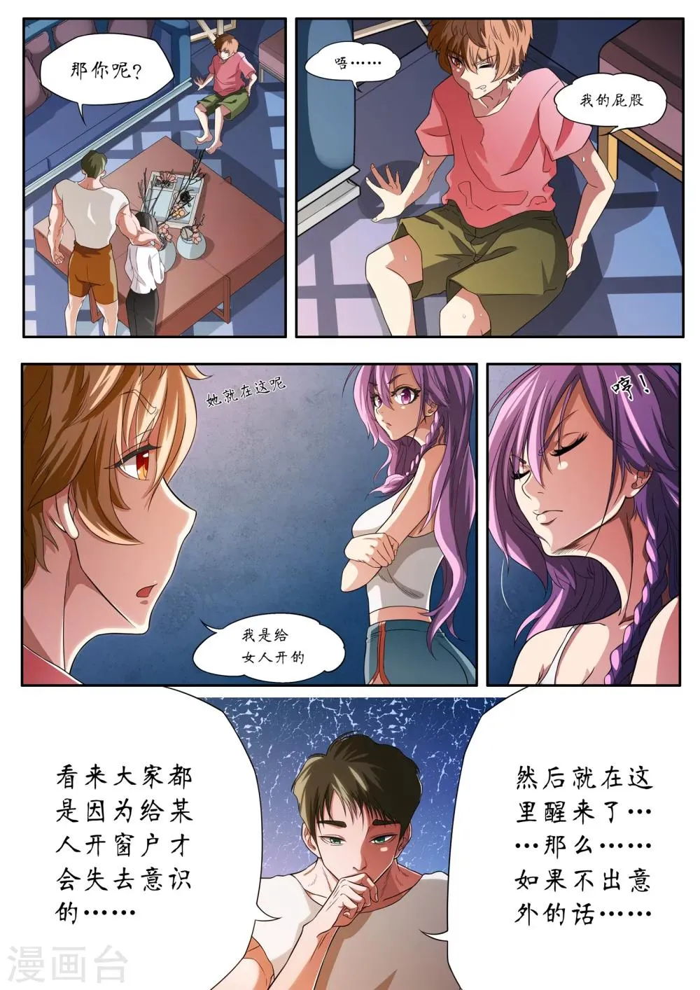 第3话 第11页