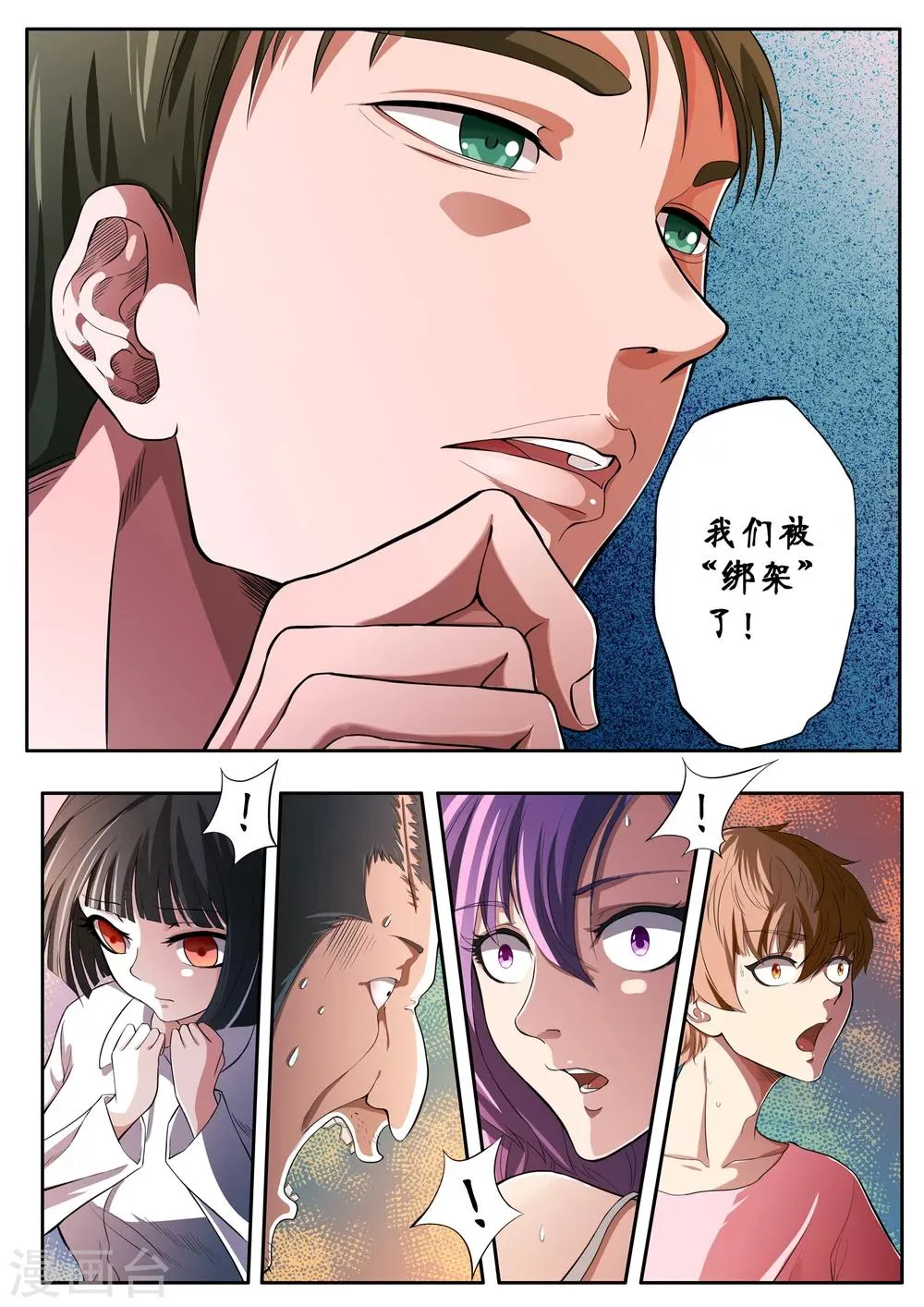 第3话 第12页