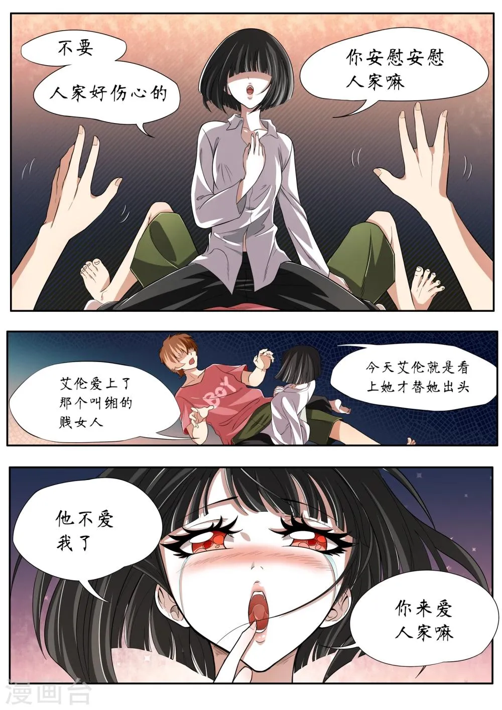 第5话 第2页
