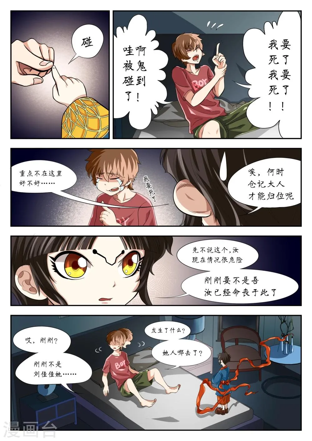 第5话 第10页