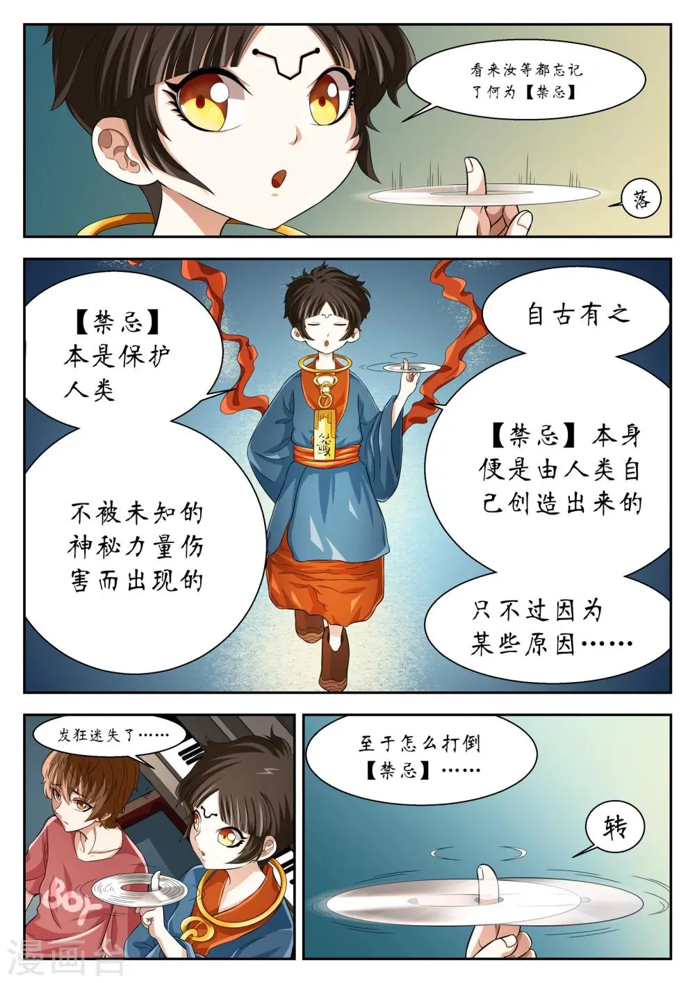 第6话 第8页