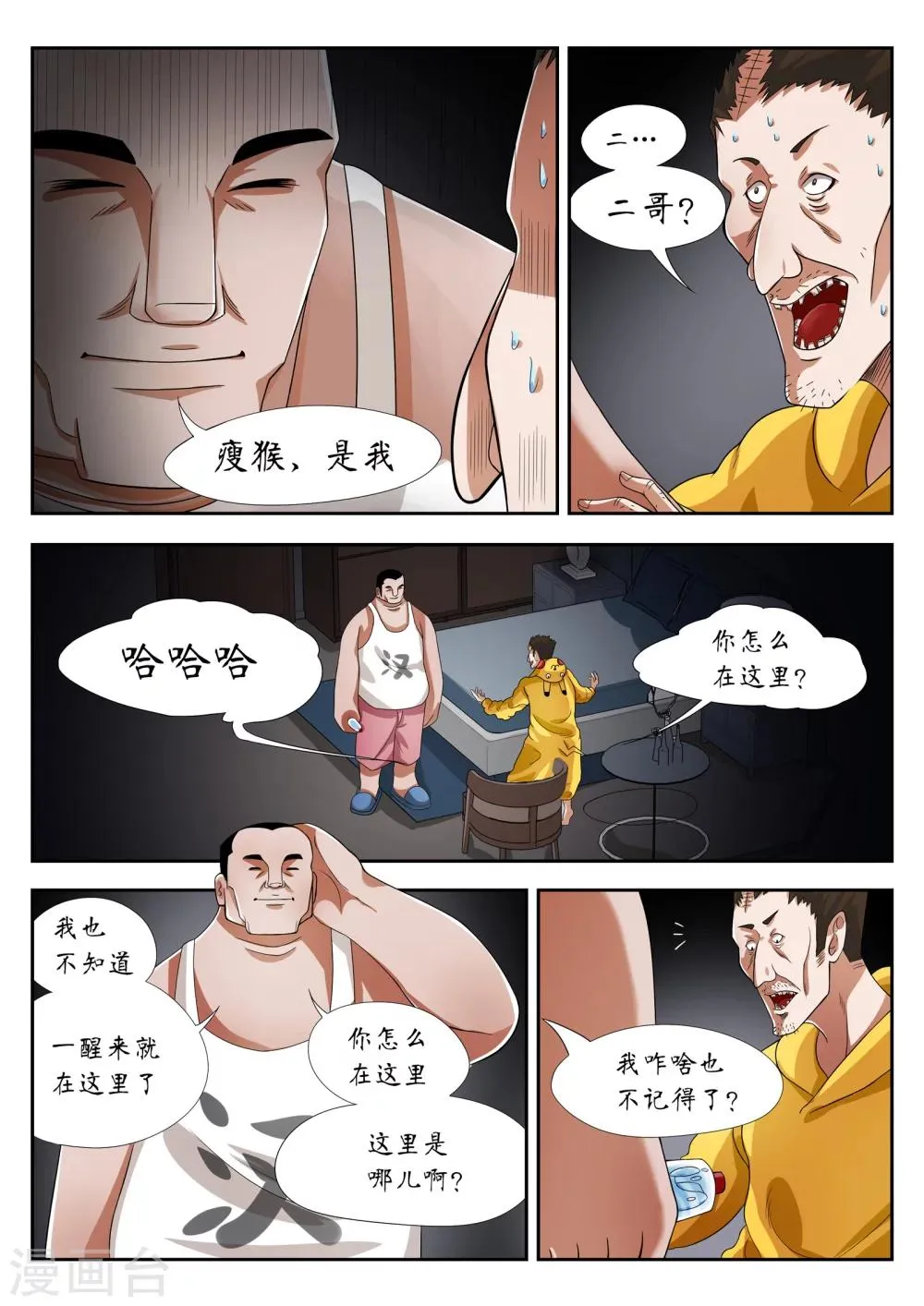 第7话 第6页