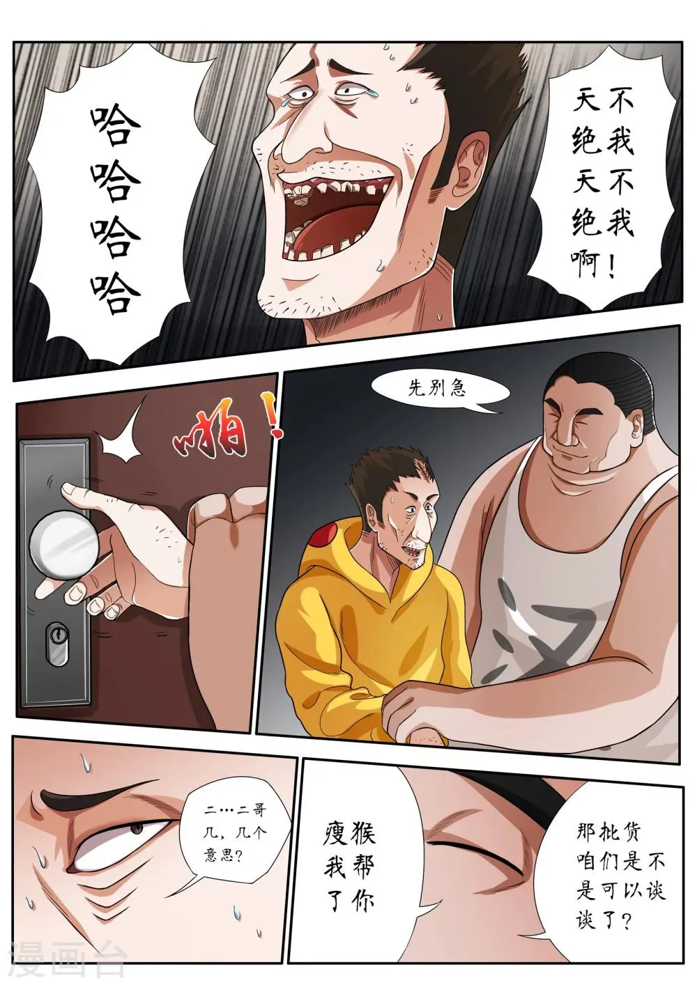 第7话 第9页