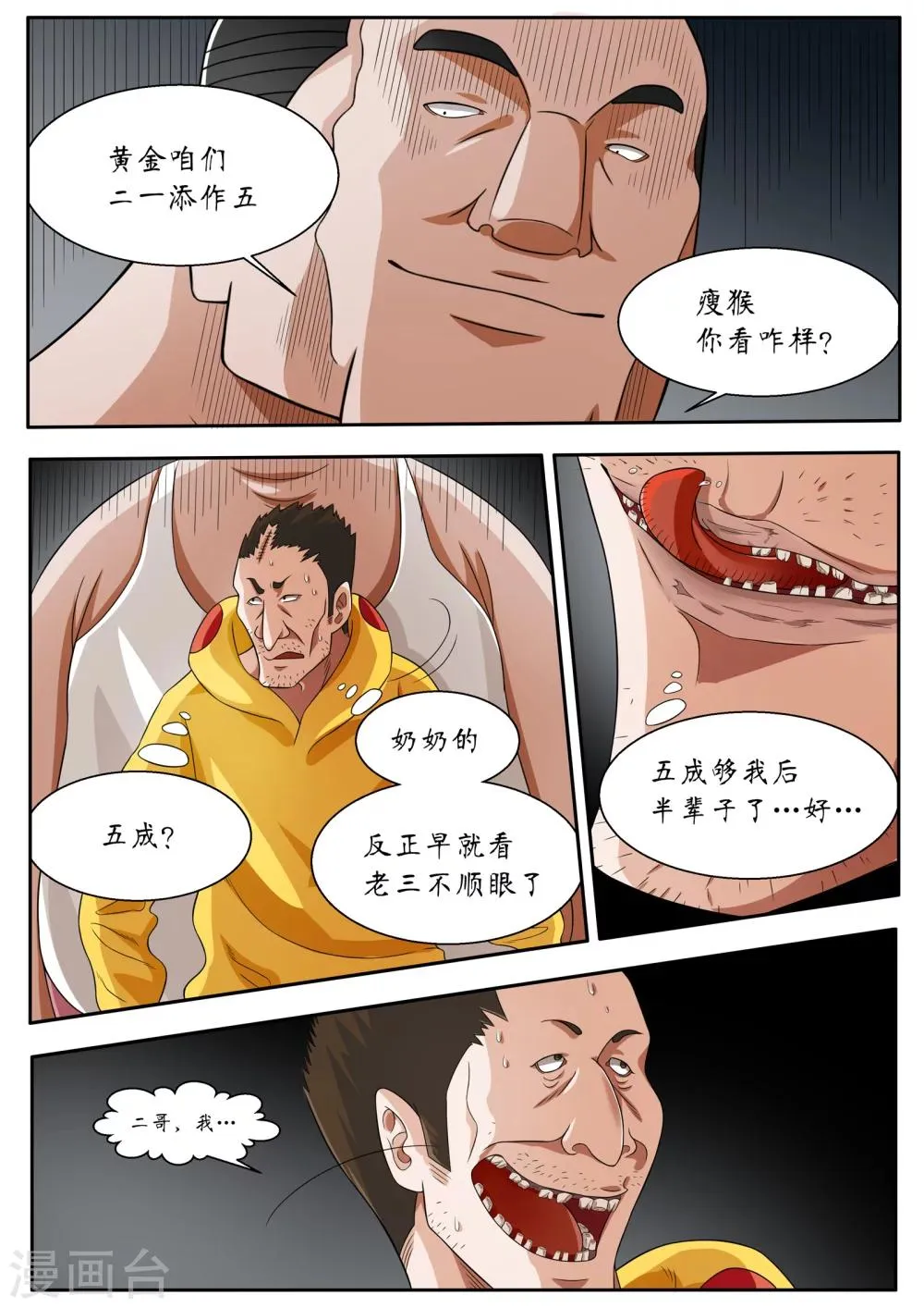 第7话 第11页