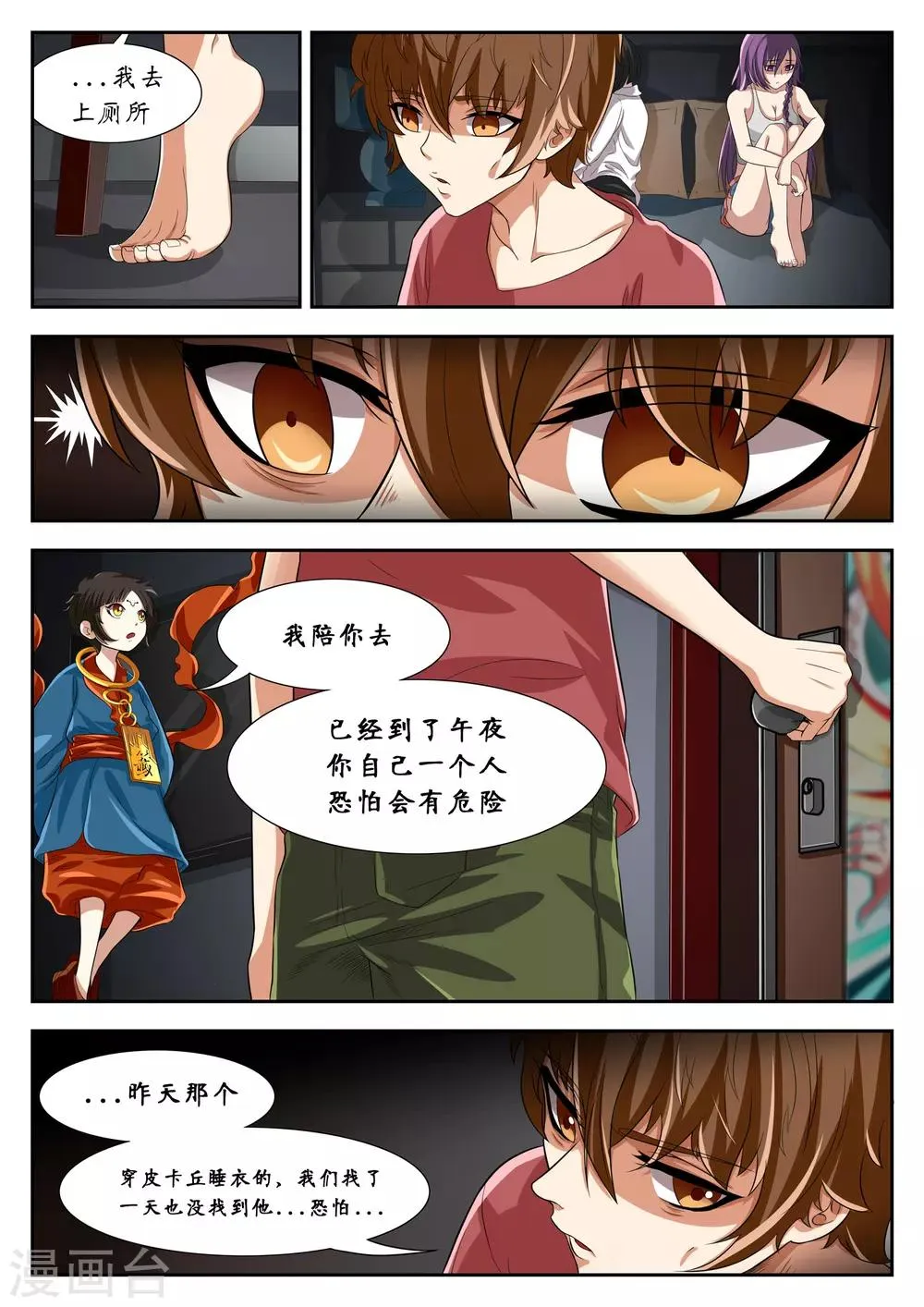 第8话 第3页