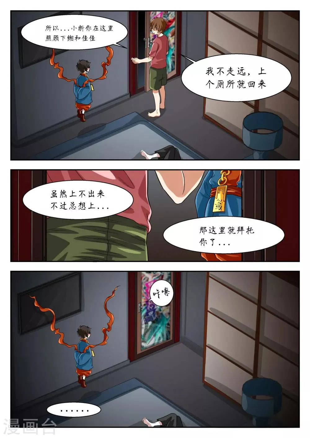 第8话 第4页