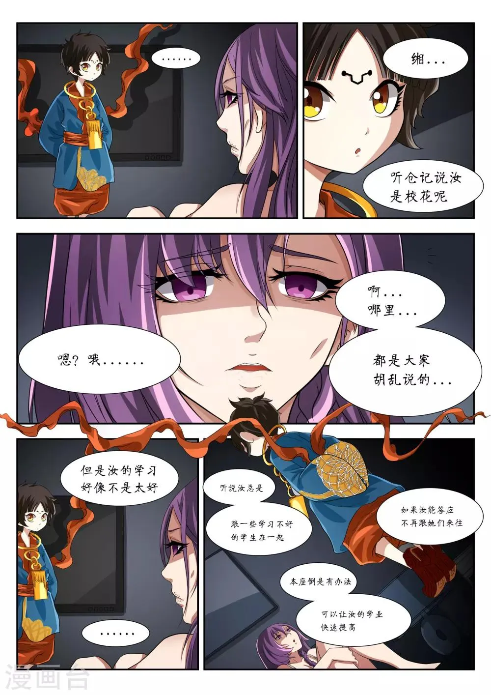 第8话 第5页