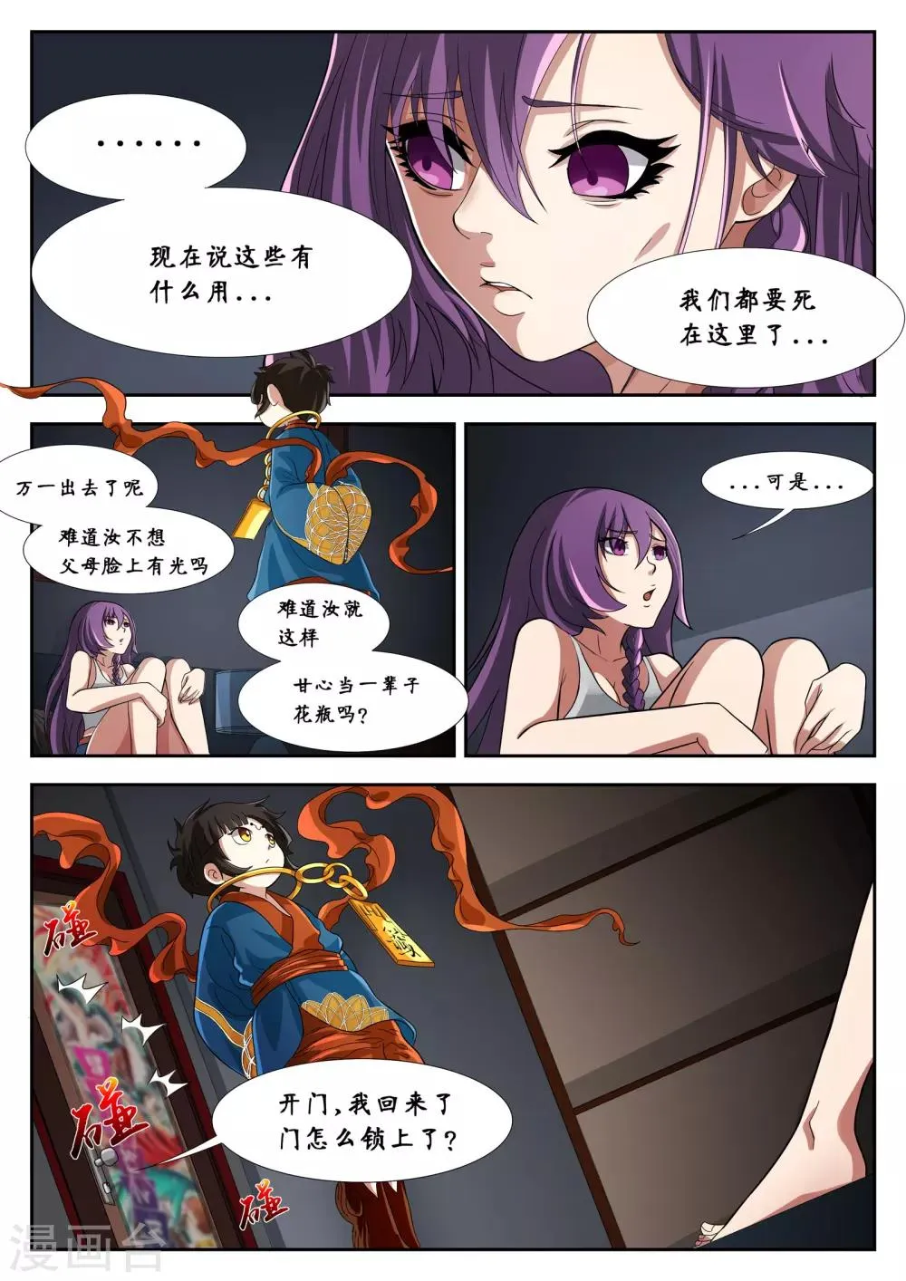 第8话 第6页