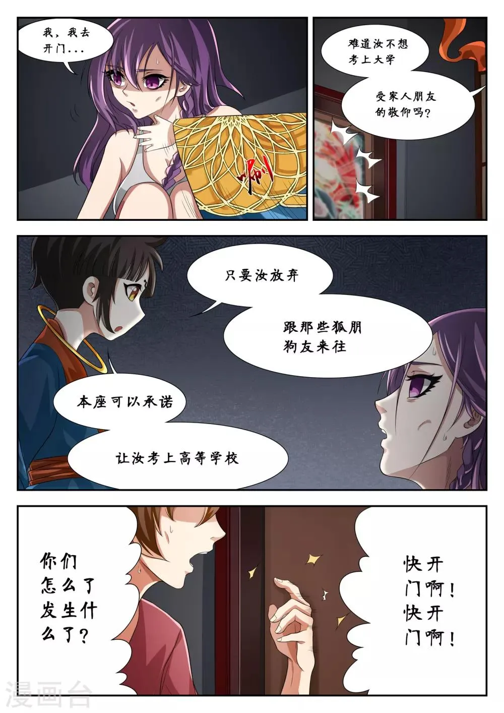第8话 第7页