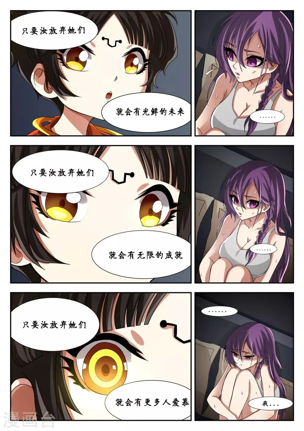 第8话 第8页