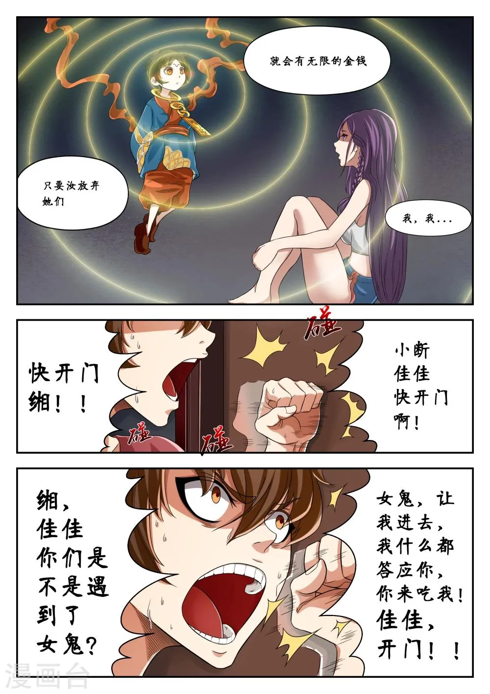 第8话 第9页
