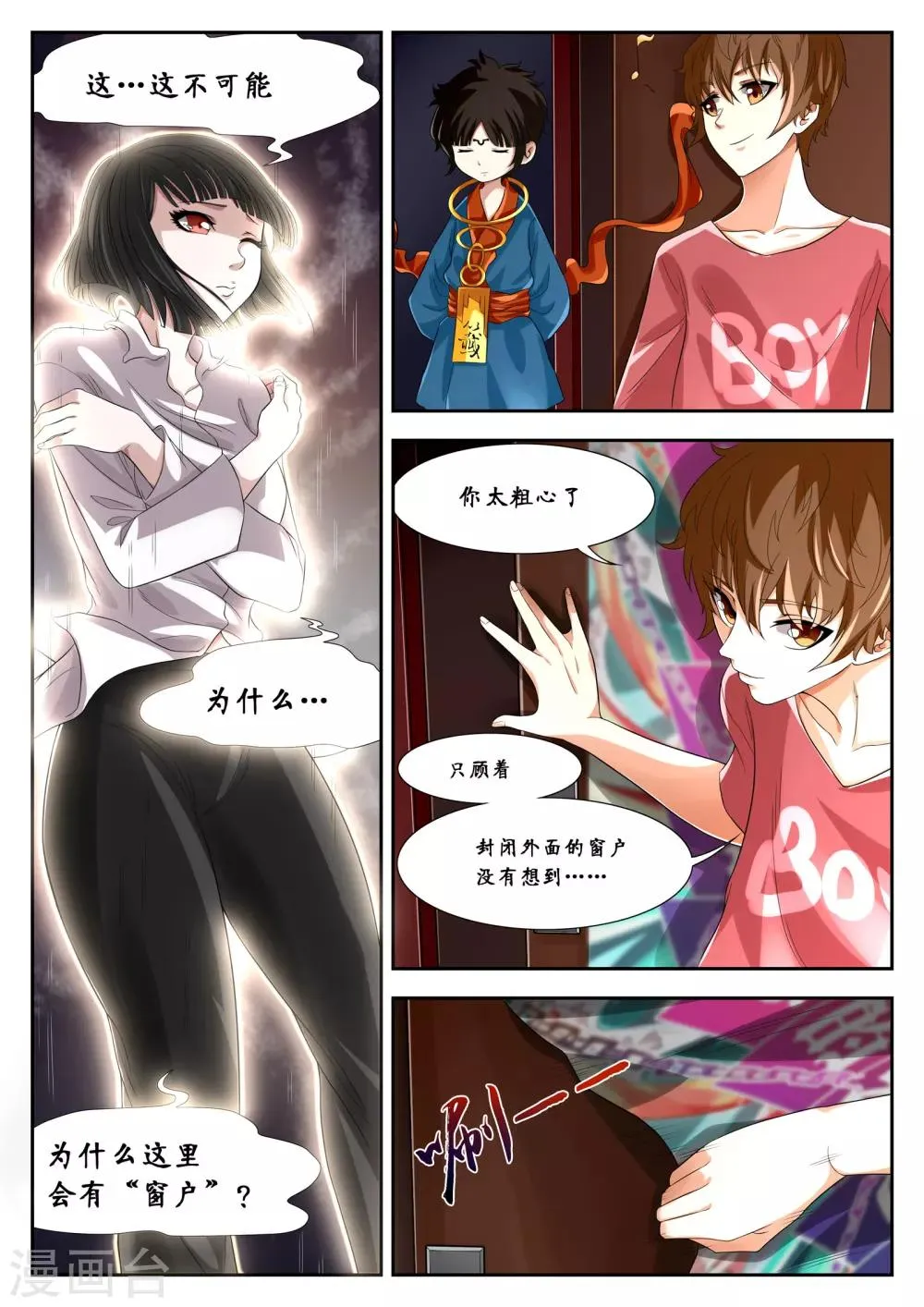 第9话 第3页