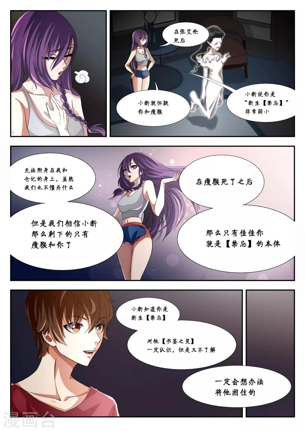 第9话 第6页