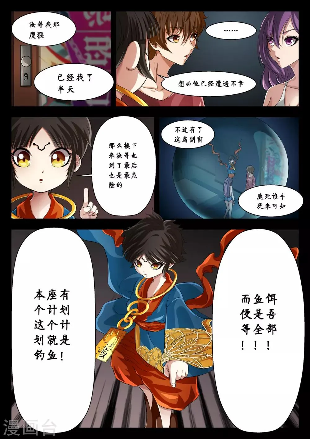 第9话 第8页