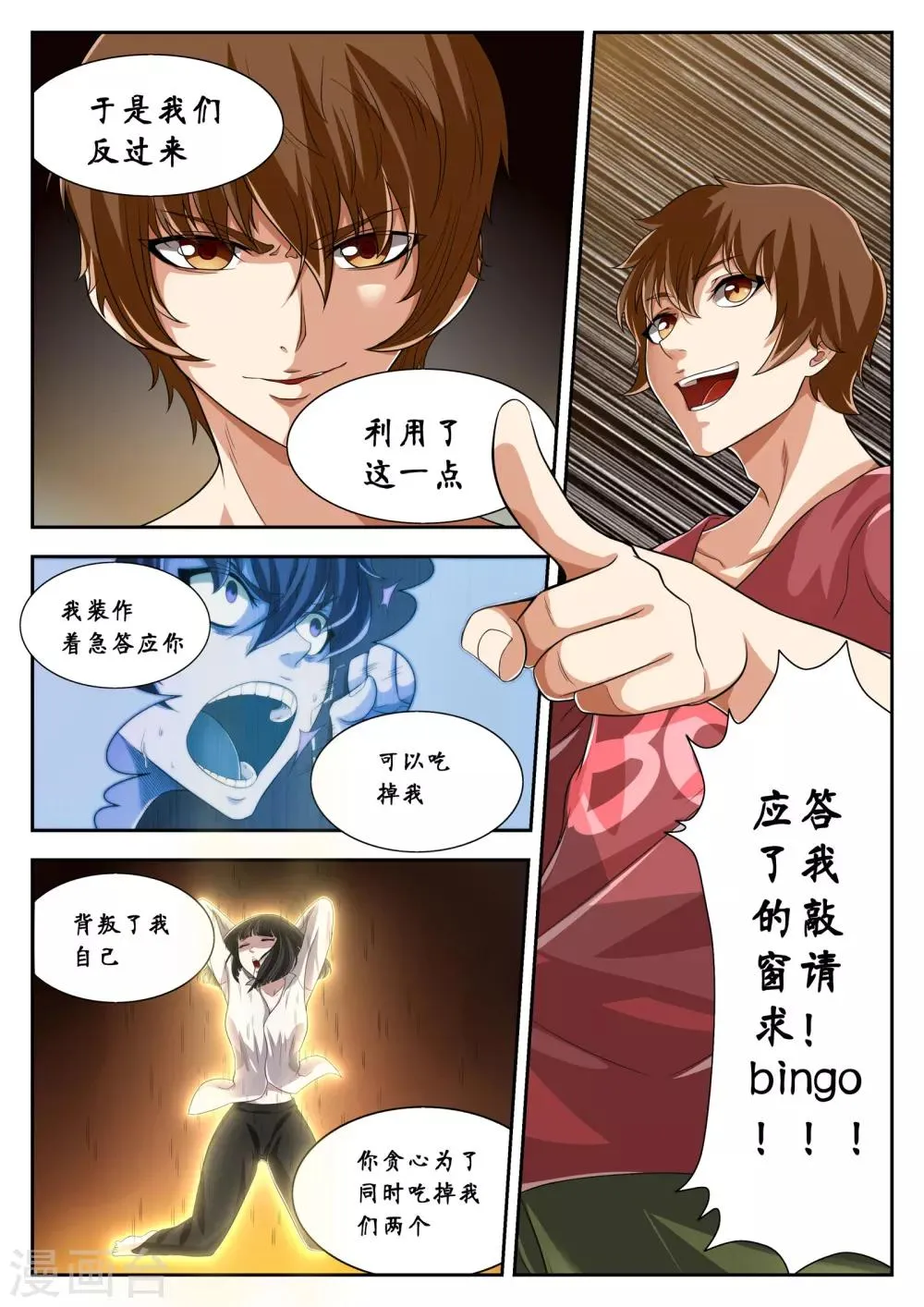 第9话 第10页