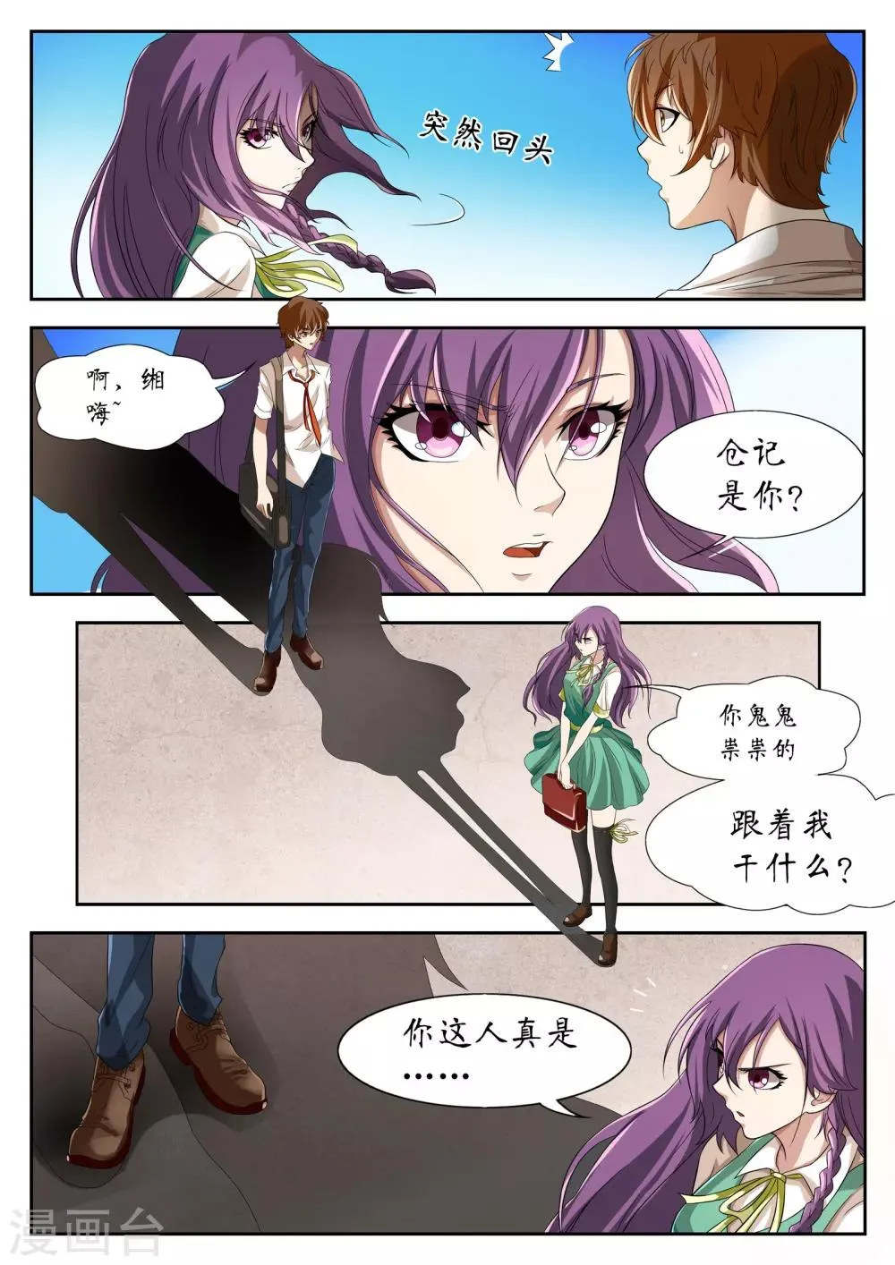 第12话 第5页