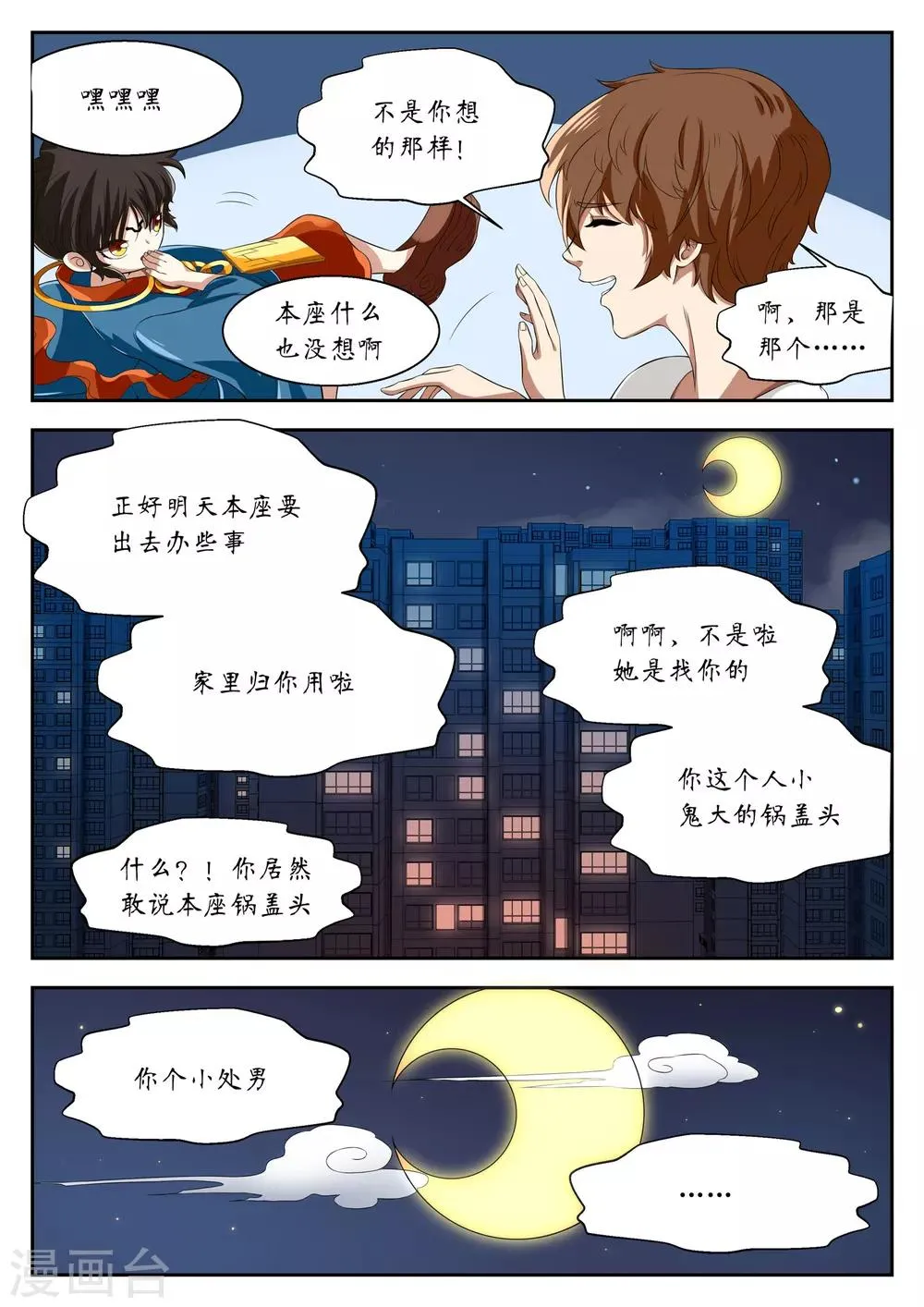 第13话 第10页