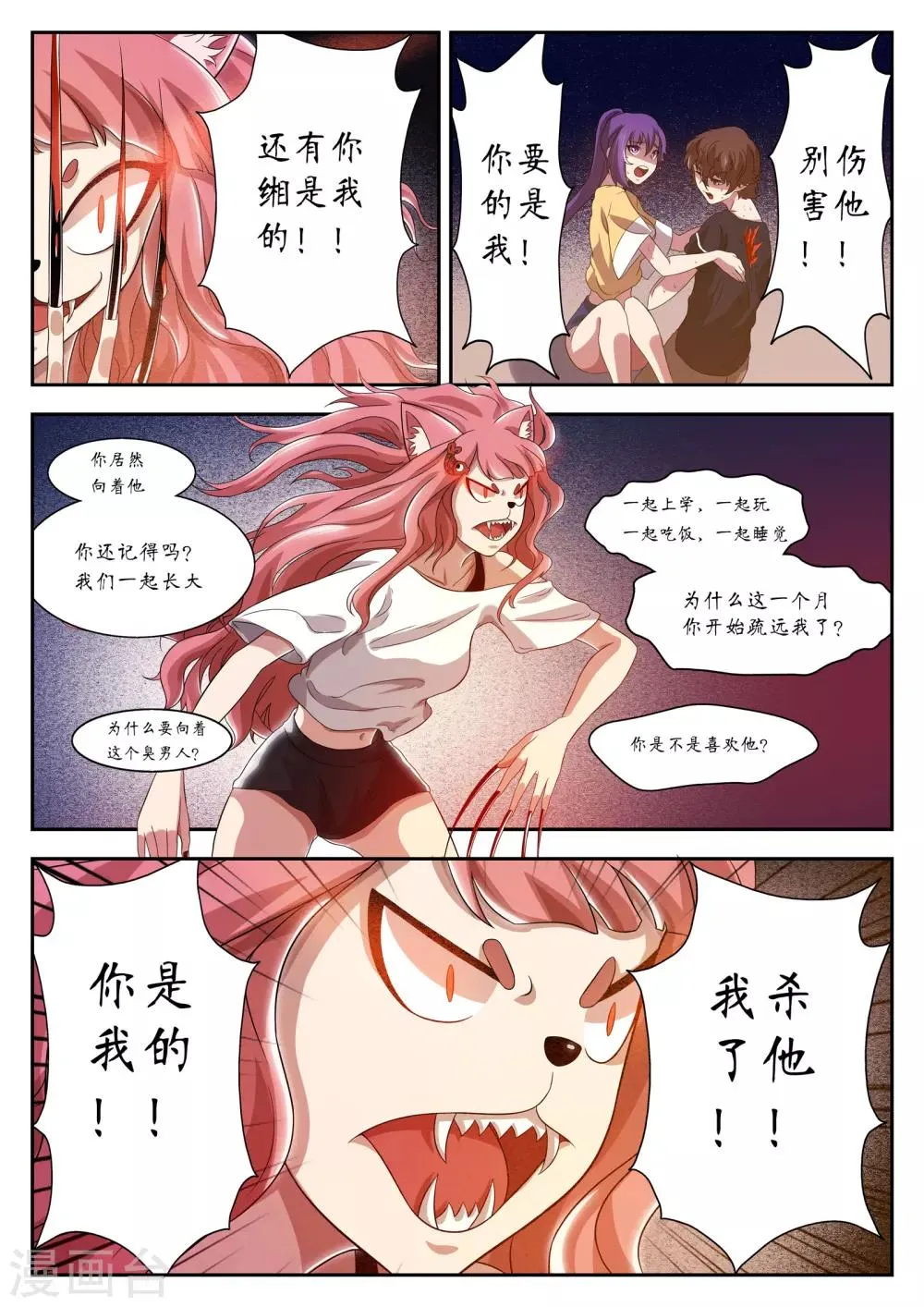 第15话 第8页