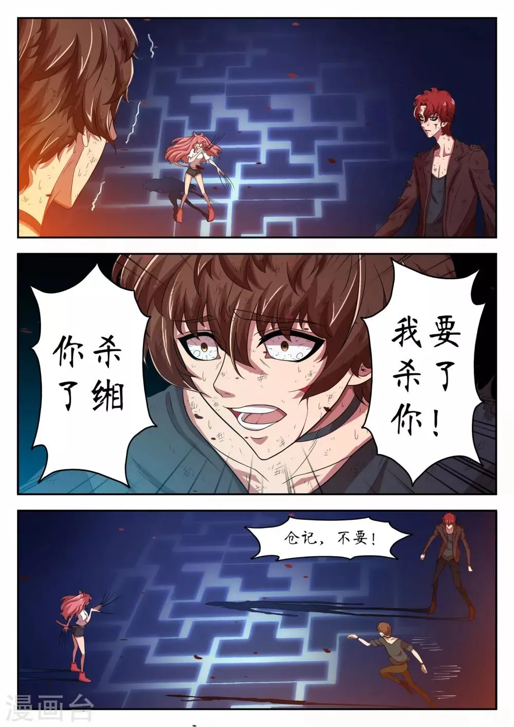 第18话 第8页