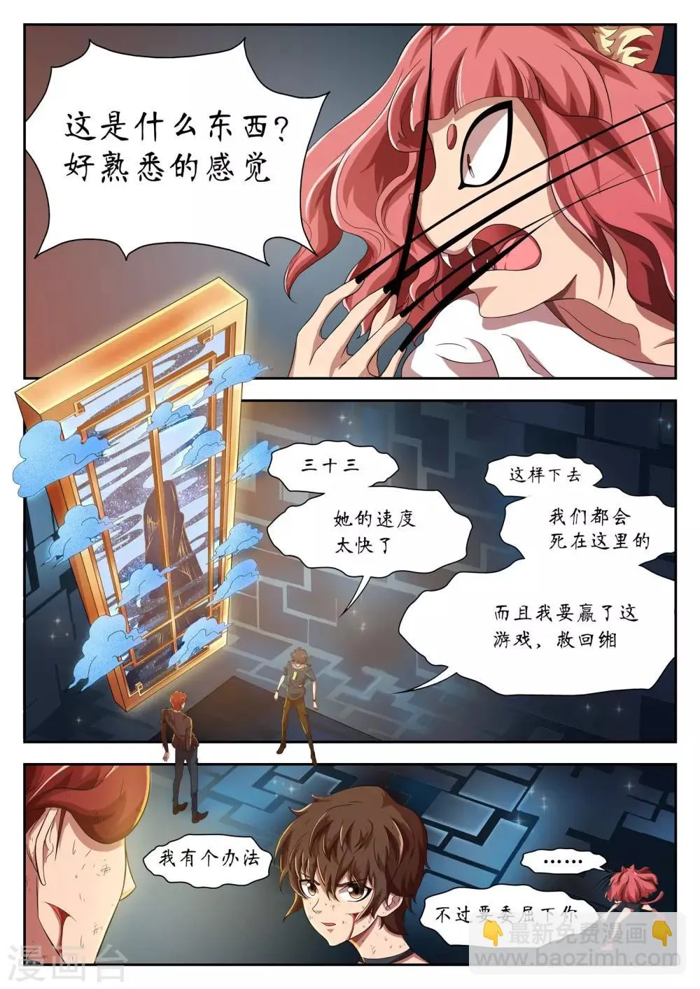 第19话 第2页