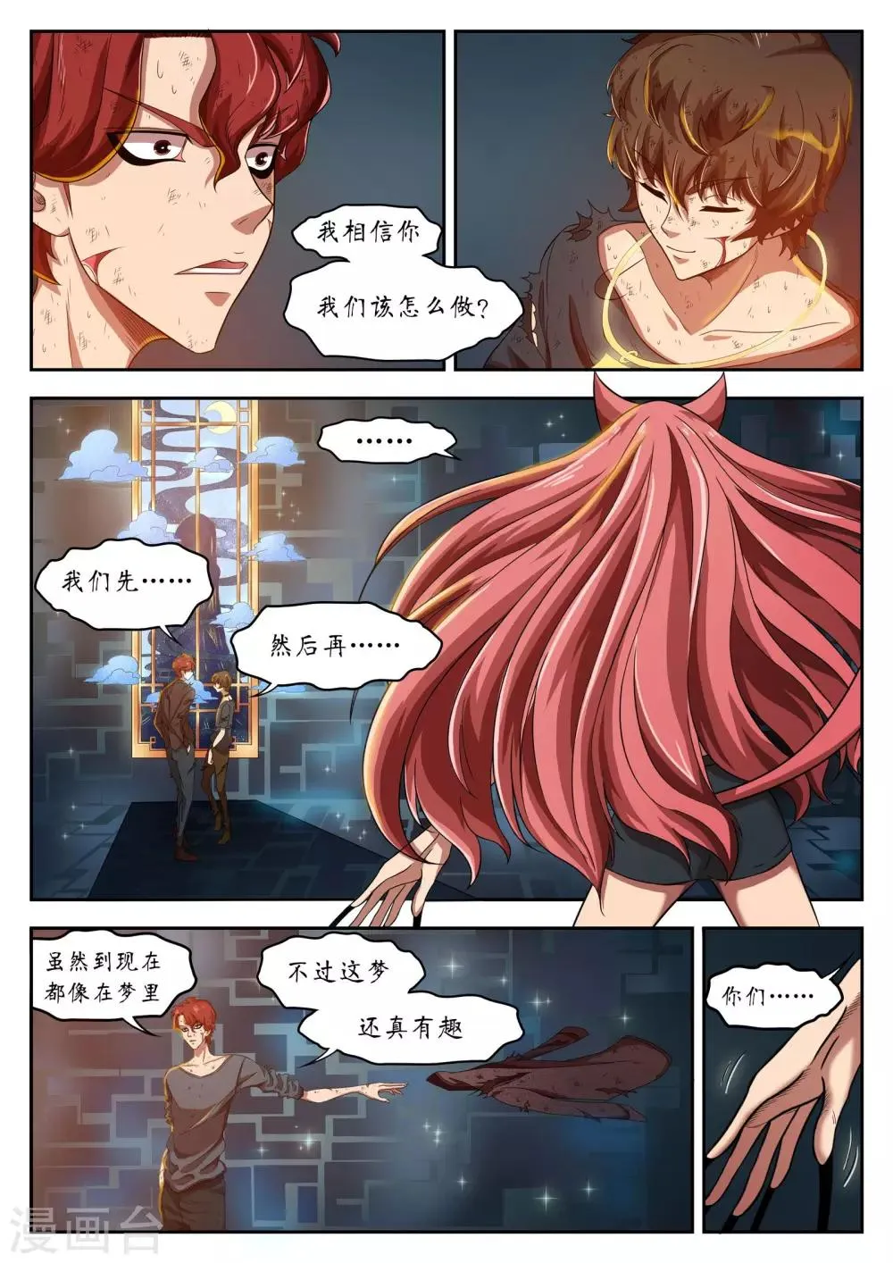 第19话 第3页