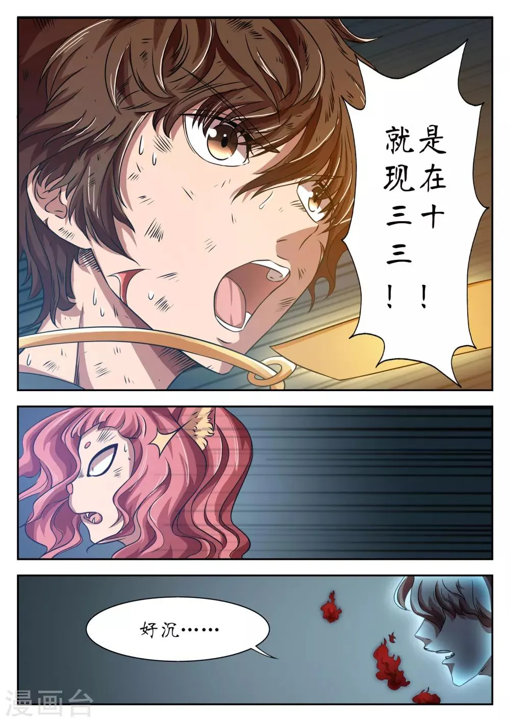 第20话 第2页