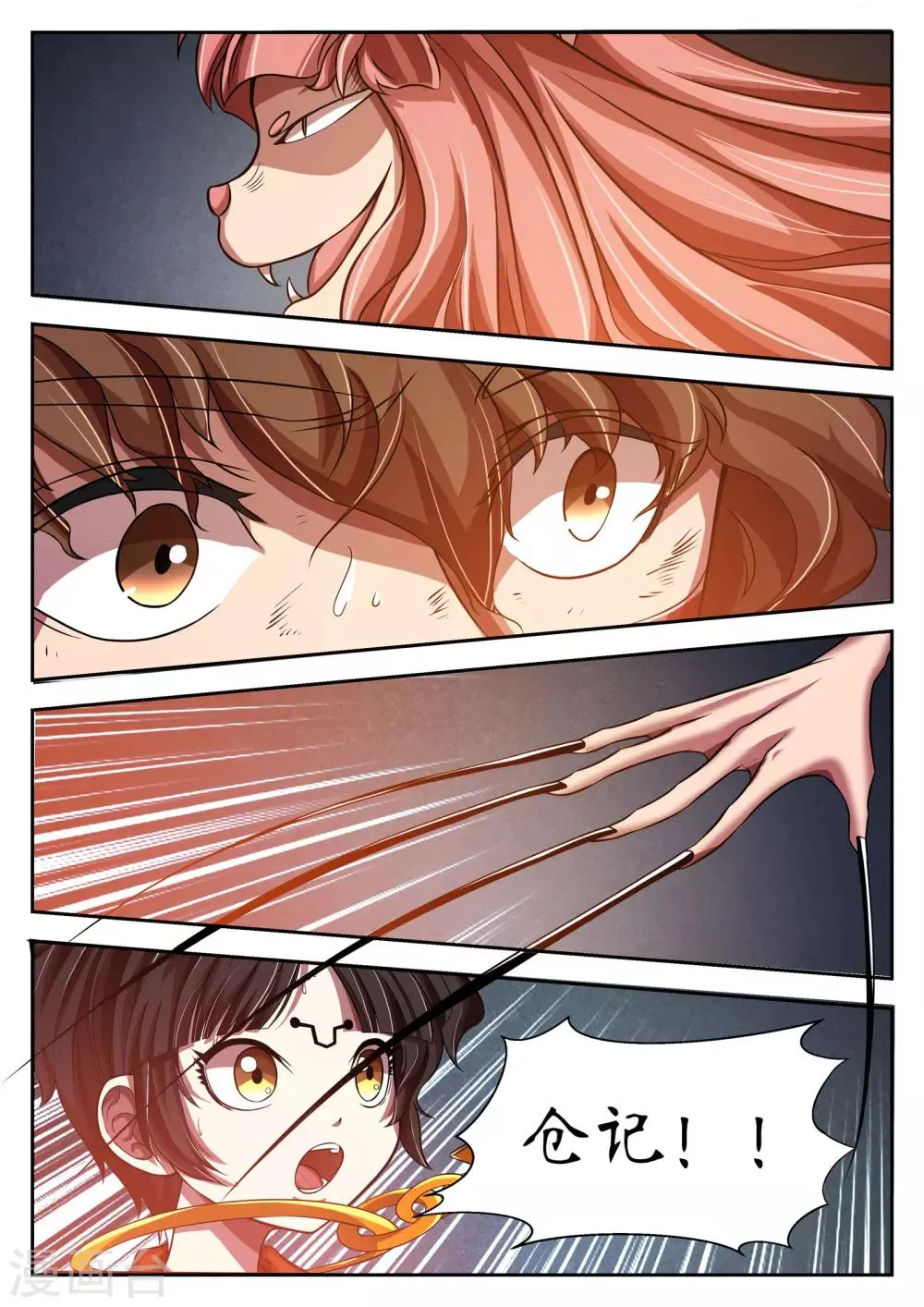 第21话 第2页
