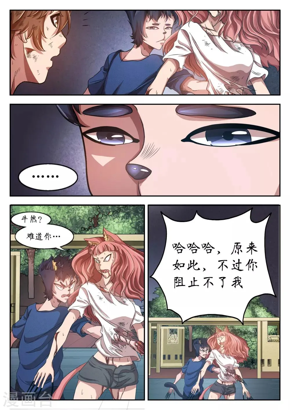 第21话 第6页