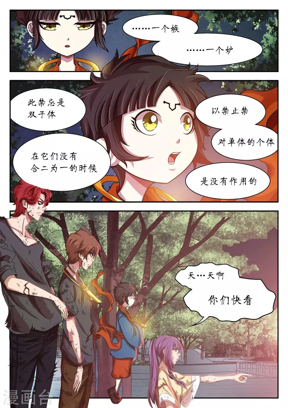 第21话 第8页