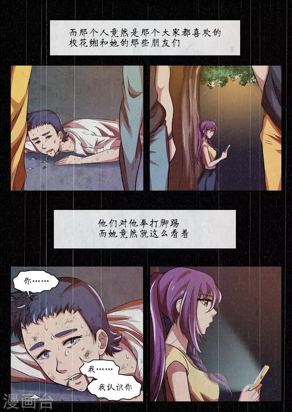 第24话 第3页