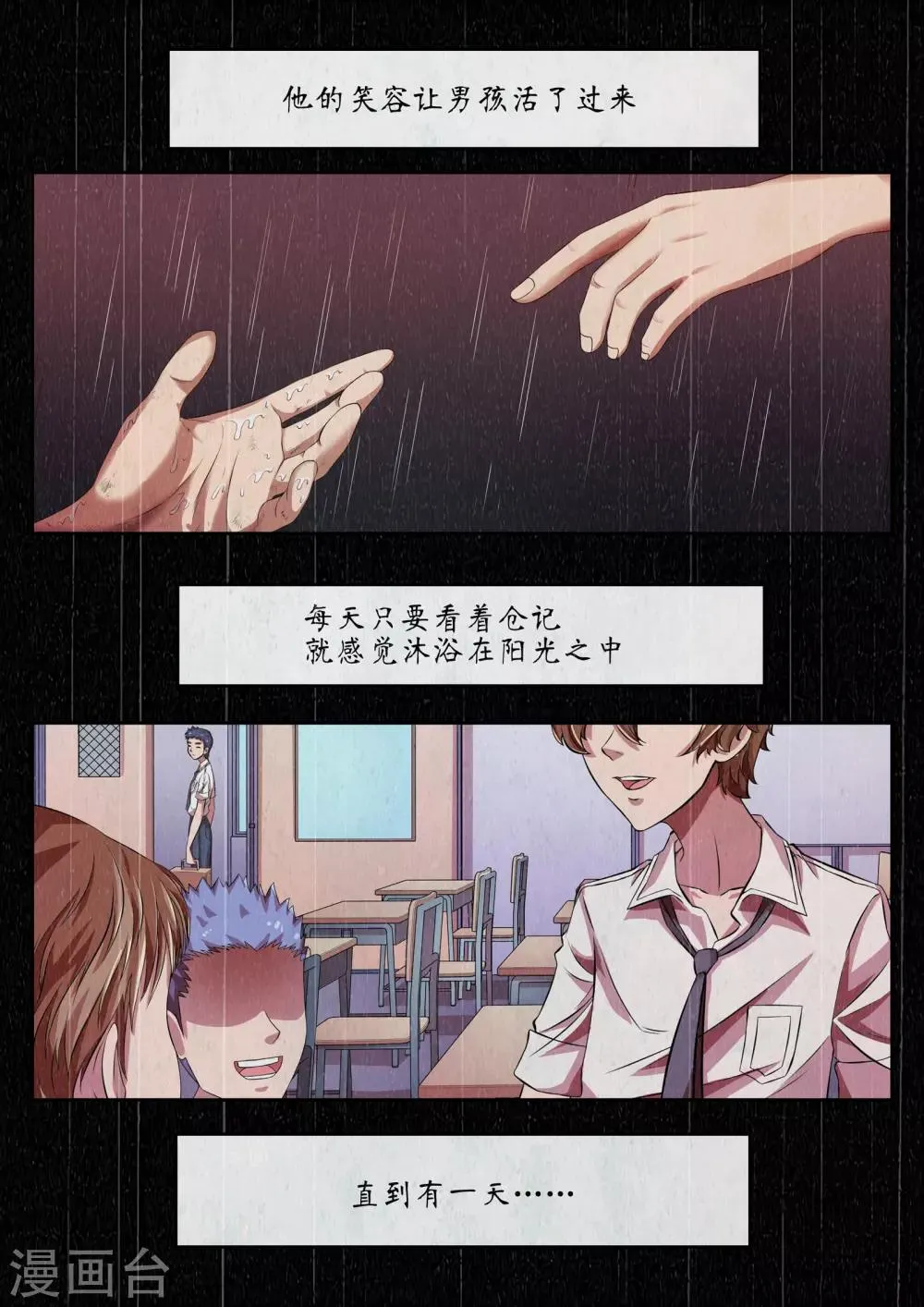 第24话 第7页