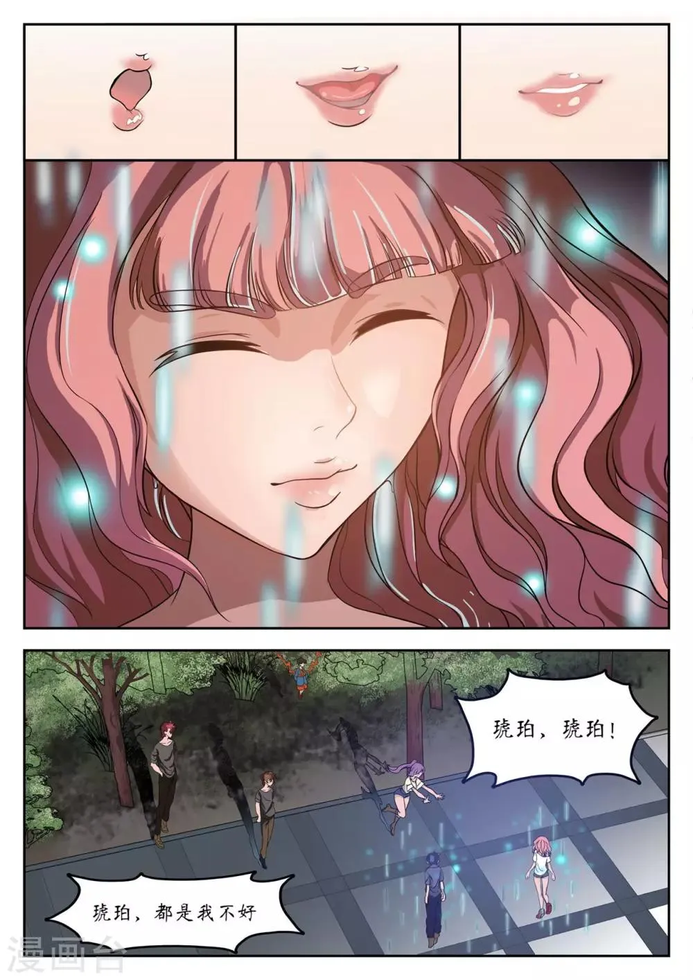 第25话 第3页