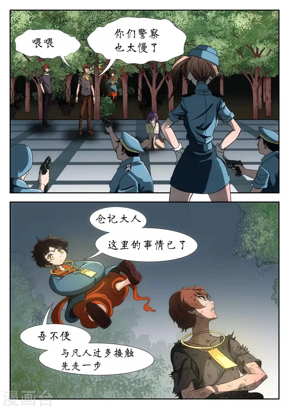 第25话 第6页