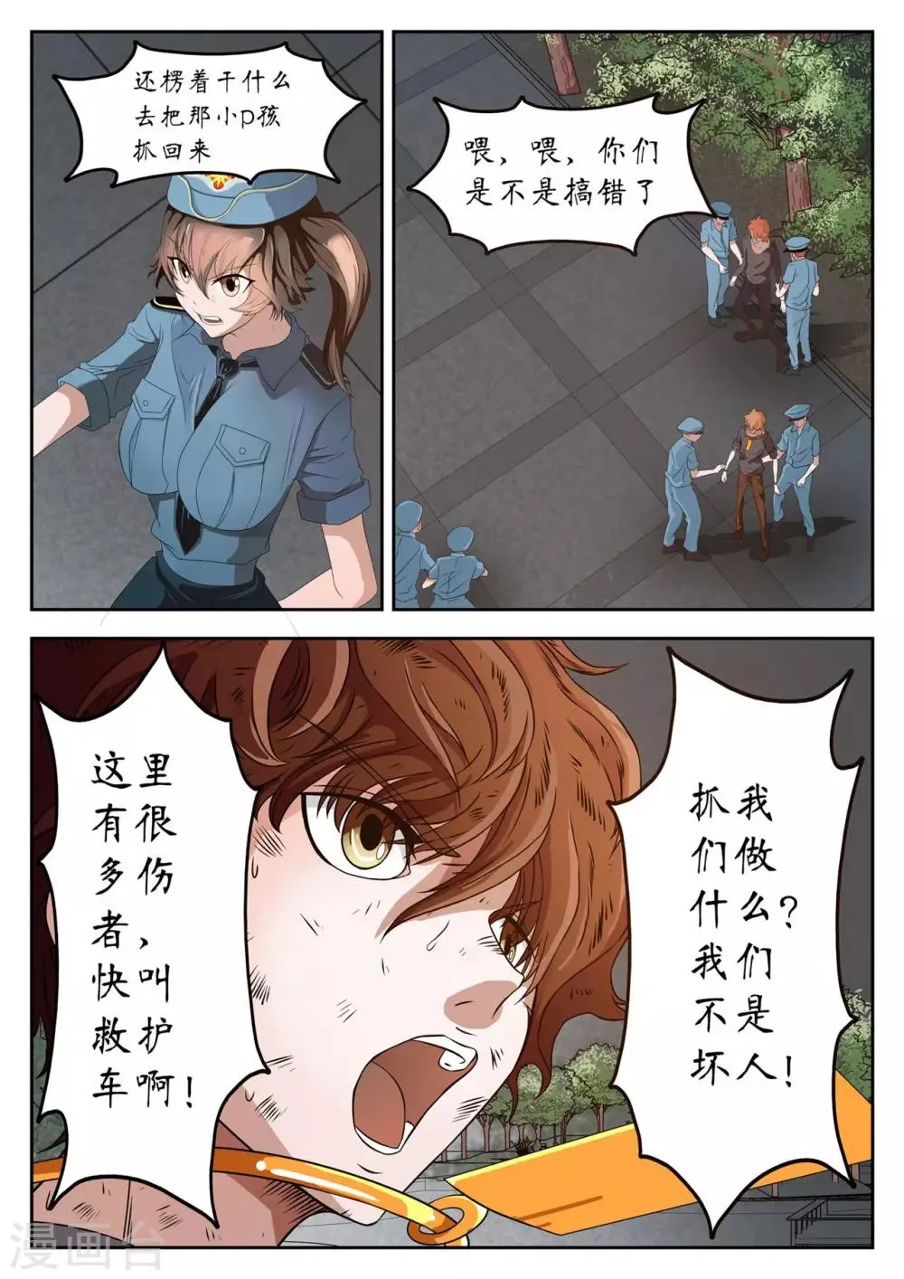 第25话 第8页