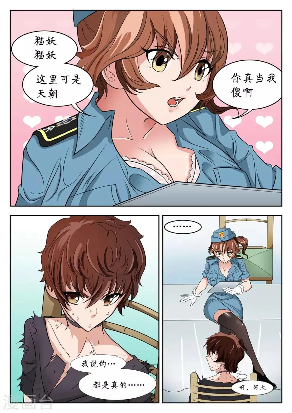 第25话 第12页