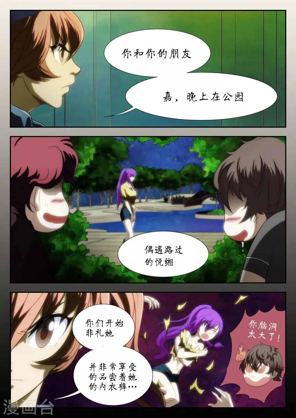 第26话 第2页