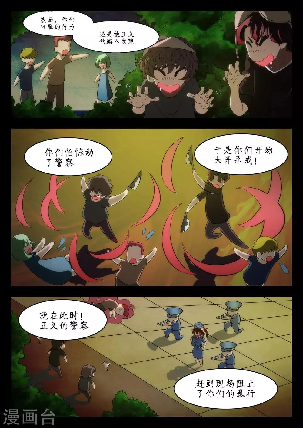 第26话 第3页