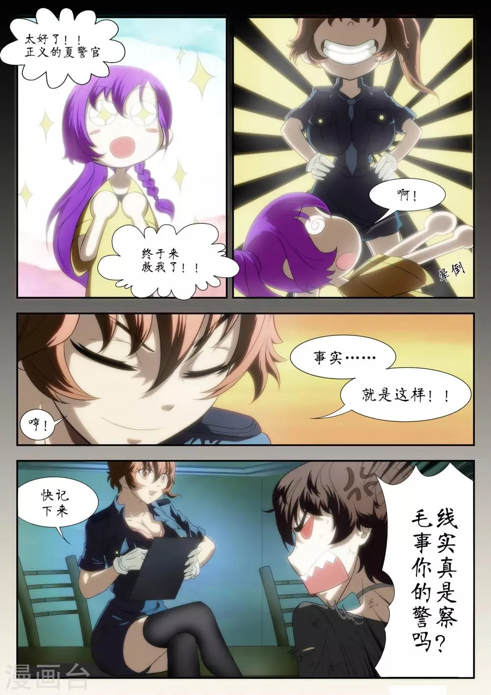 第26话 第4页