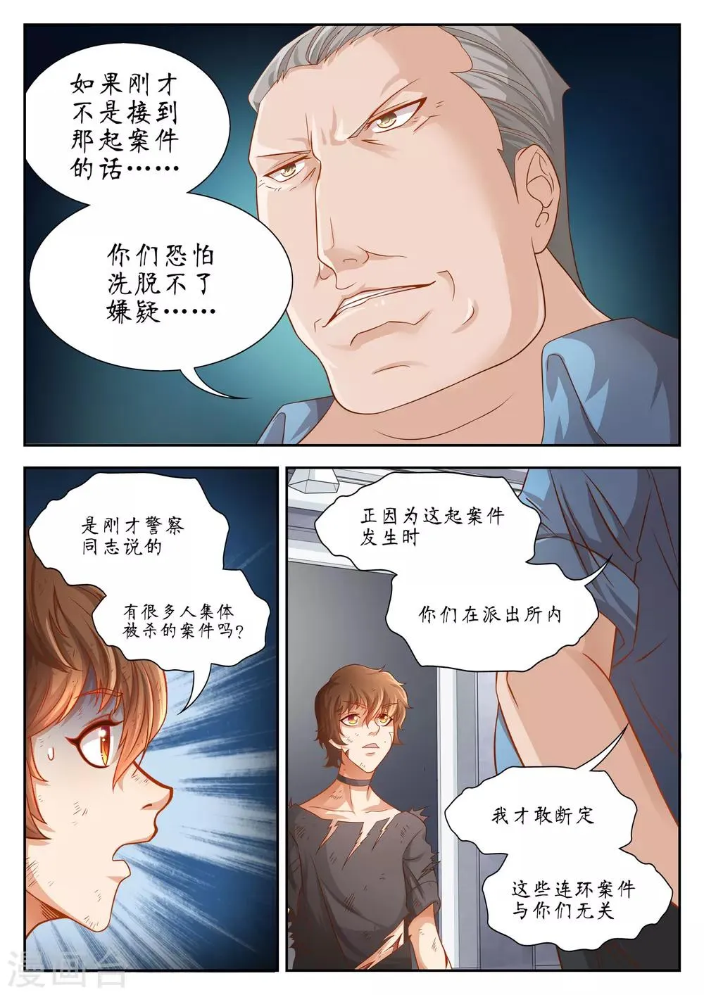 第27话 第6页