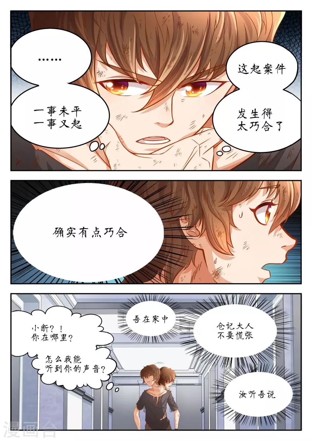 第27话 第7页
