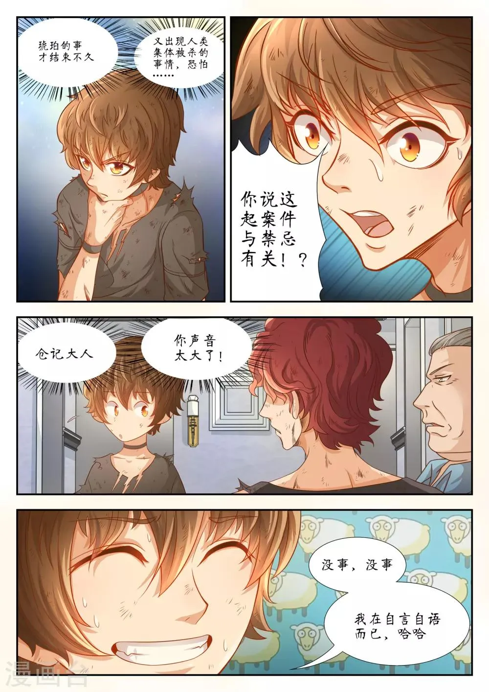 第27话 第8页