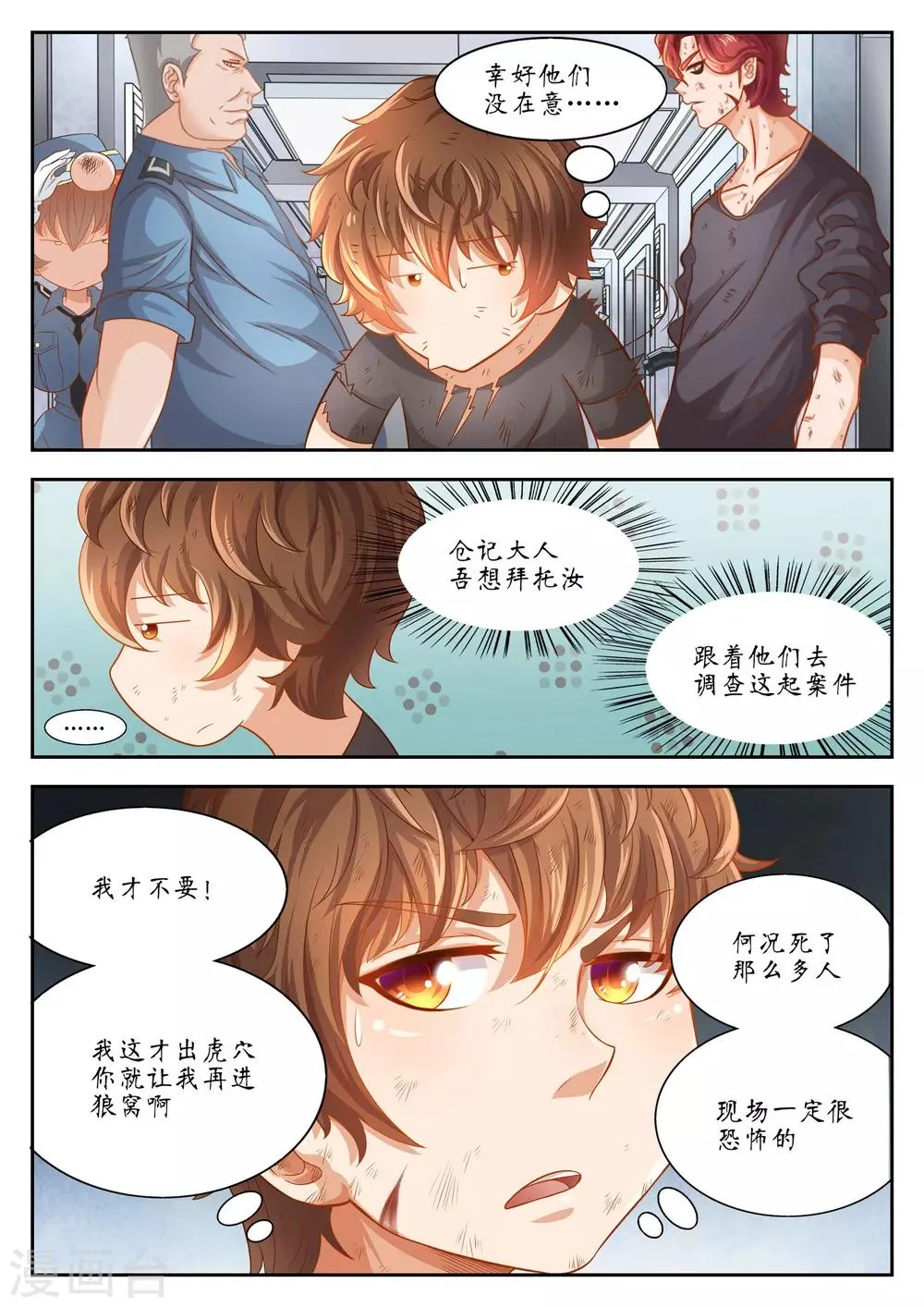 第28话 第1页