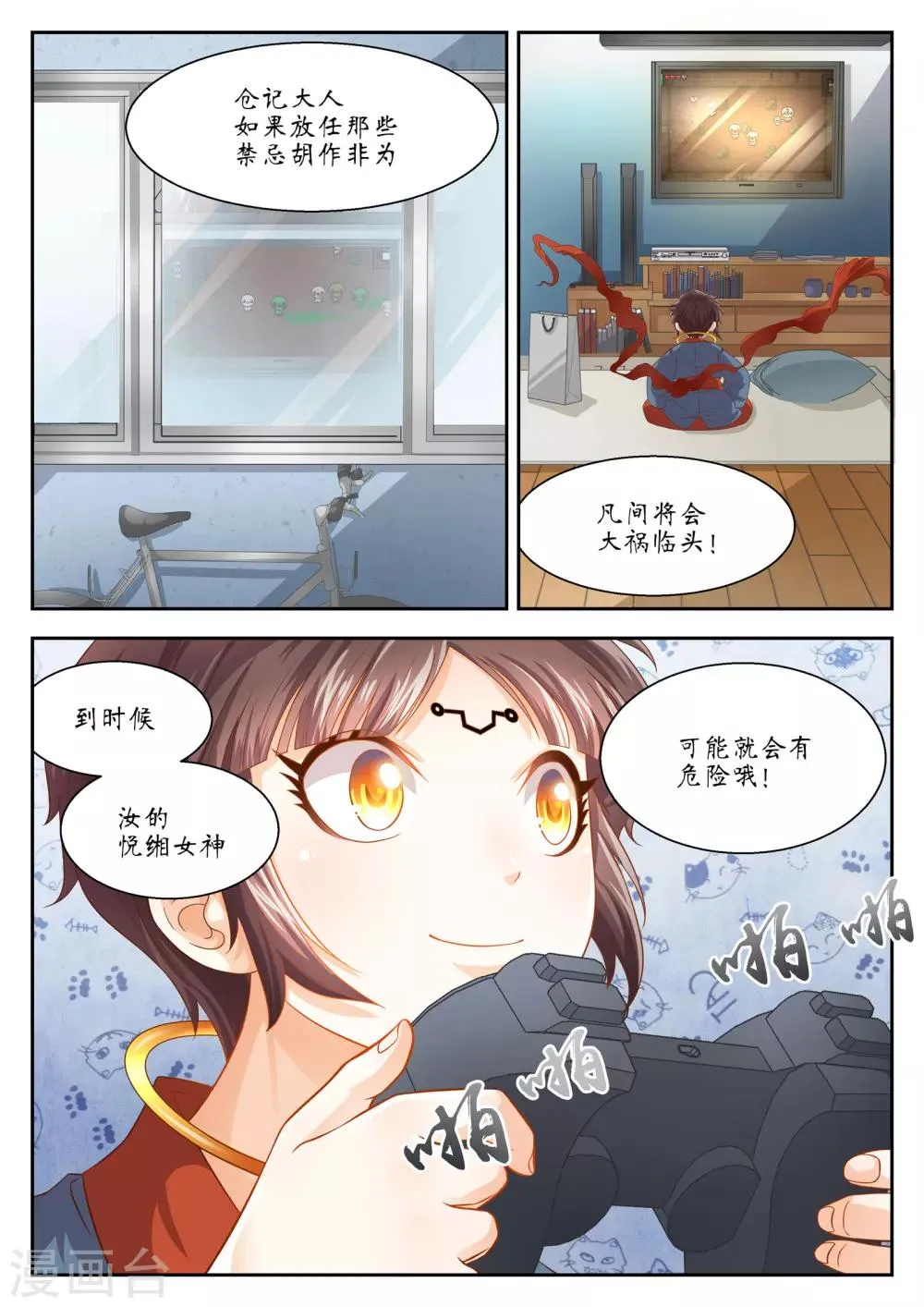 第28话 第2页